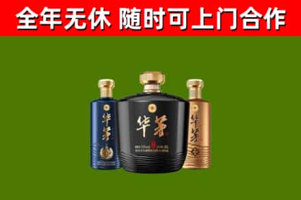 长沙市烟酒回收华茅酒.jpg