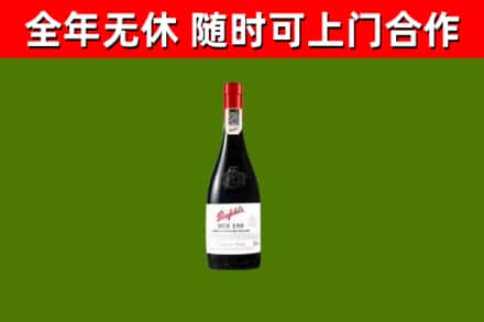 长沙市烟酒回收奔富红酒.jpg